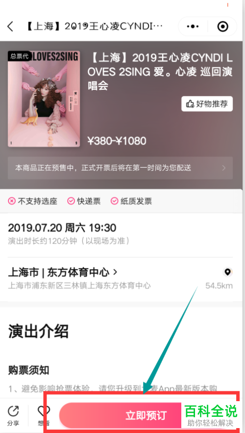 如何在大麦微信小程序中的先付先抢快速抢票