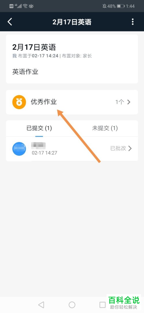 如何在钉钉APP中分享优秀作业