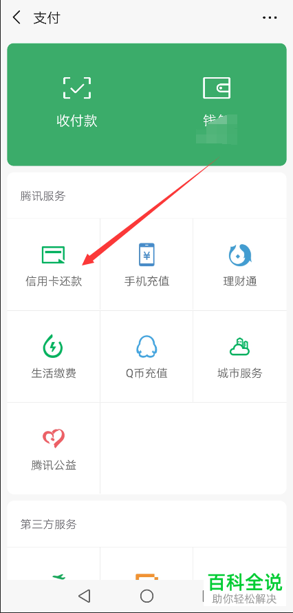 如何在微信7.0版本中解除信用卡的绑定?绑定的信用卡如何删除?