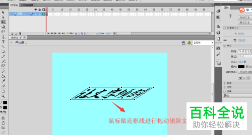 如何在flash中倾斜文字?