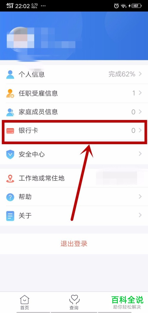如何在个人所得税APP中绑定添加银行卡