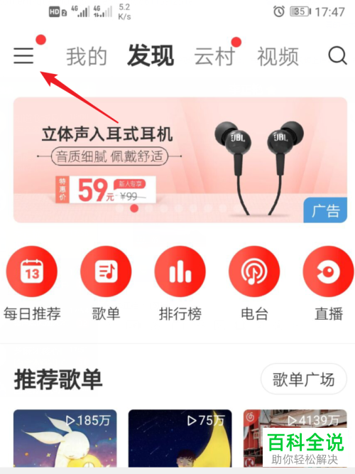 如何在网易云音乐中解绑微博账号
