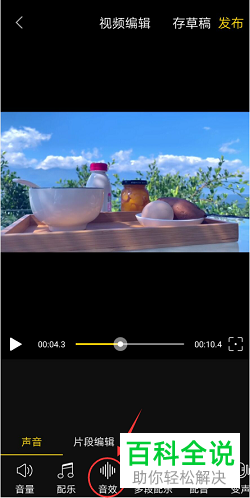 如何在vlog视频剪辑中设置视频音效