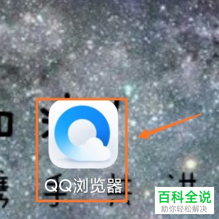 如何在手机QQ浏览器将视频保存到手机？