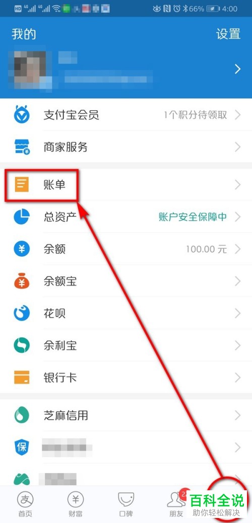 如何在支付宝中申请转账的电子回单