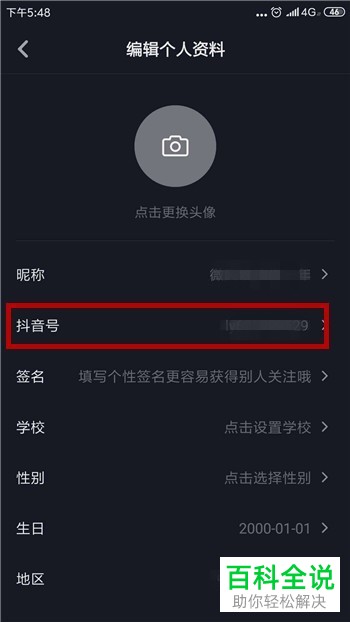 如何在抖音App中通过ID搜索其他用户
