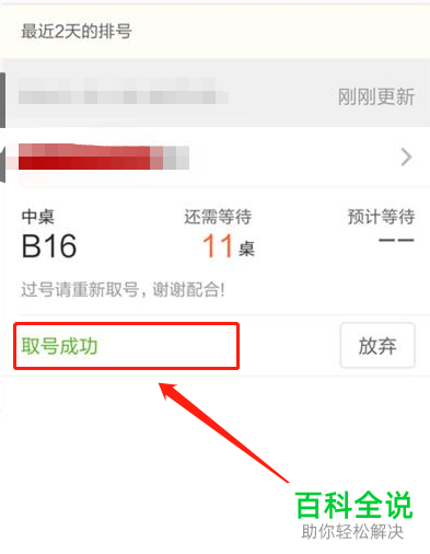 如何在大众点评APP上排队取号