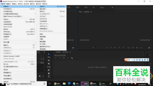 如何在电脑pr软件中完成新项目的创建