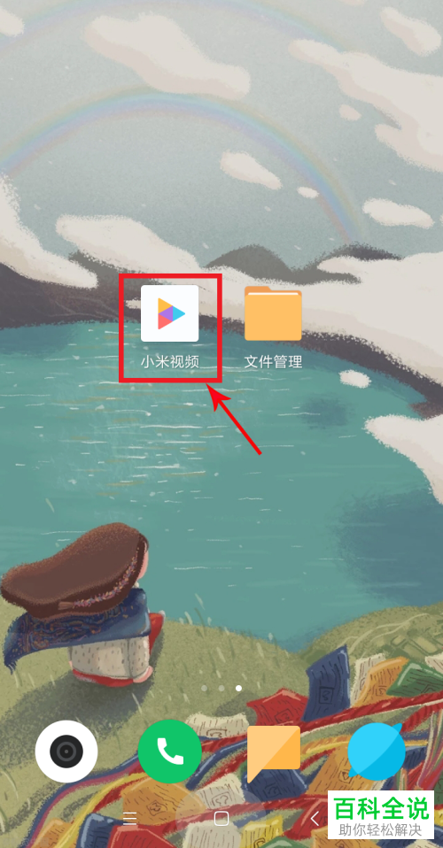 如何找到小米视频离线的视频文件