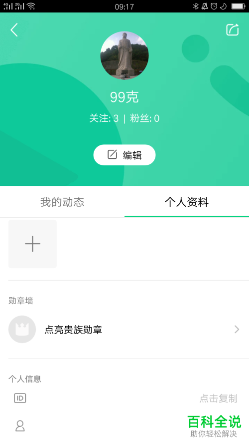 如何在腾讯NOW直播app中设置个人昵称？