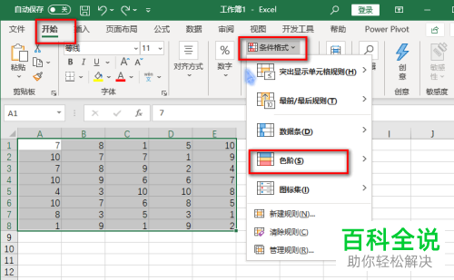 如何在Excel表格中使用色阶功能显示数据分布