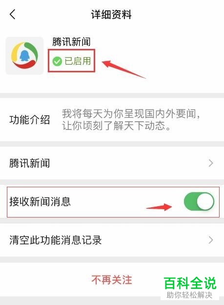 如何在微信中查看腾讯新闻信息
