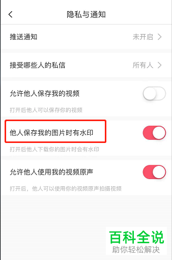 如何在美图秀秀中设置他人保存我的图片时有水印