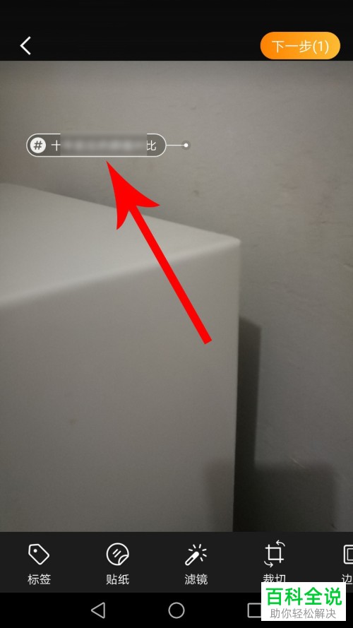 如何在微博中更换标签的方向或位置或者删除标签