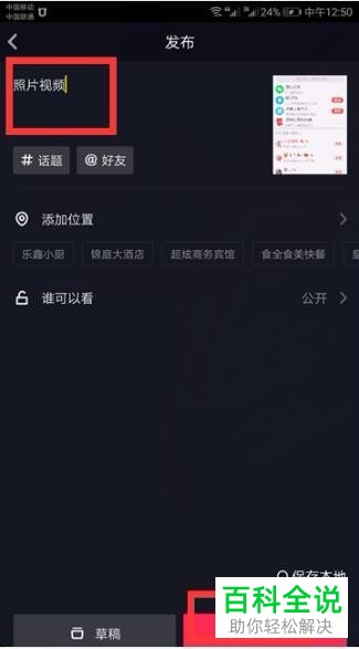 如何在抖音app中发布照片