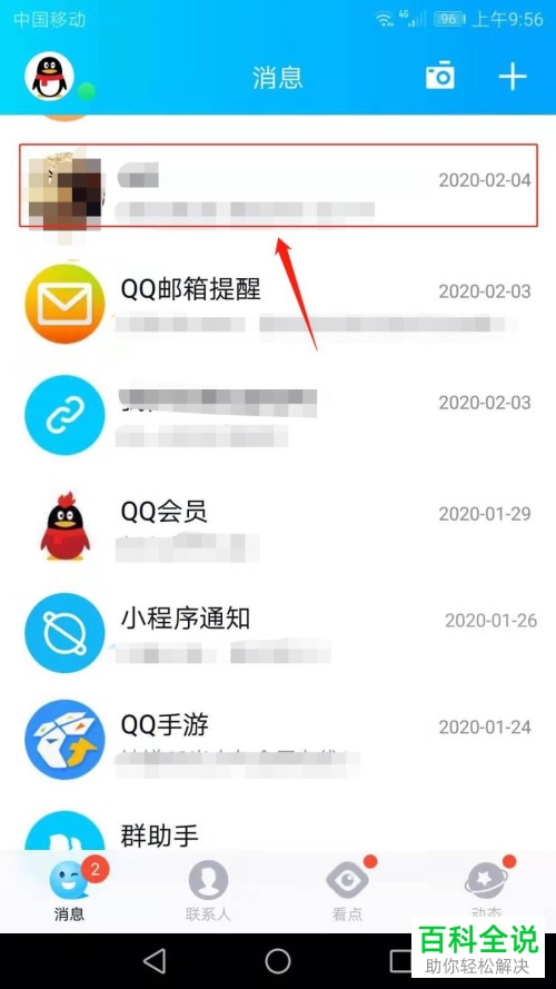 如何在QQ中关闭语音通话的麦克风