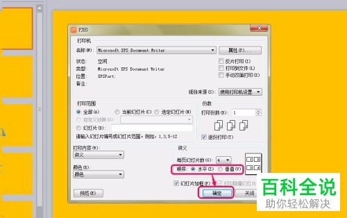 如何在WPS演示中设置每页纸同时打印多张幻灯片?