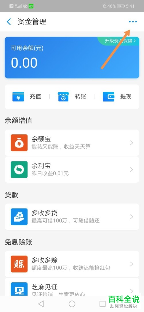 如何在支付宝中设置商家收款到银行卡