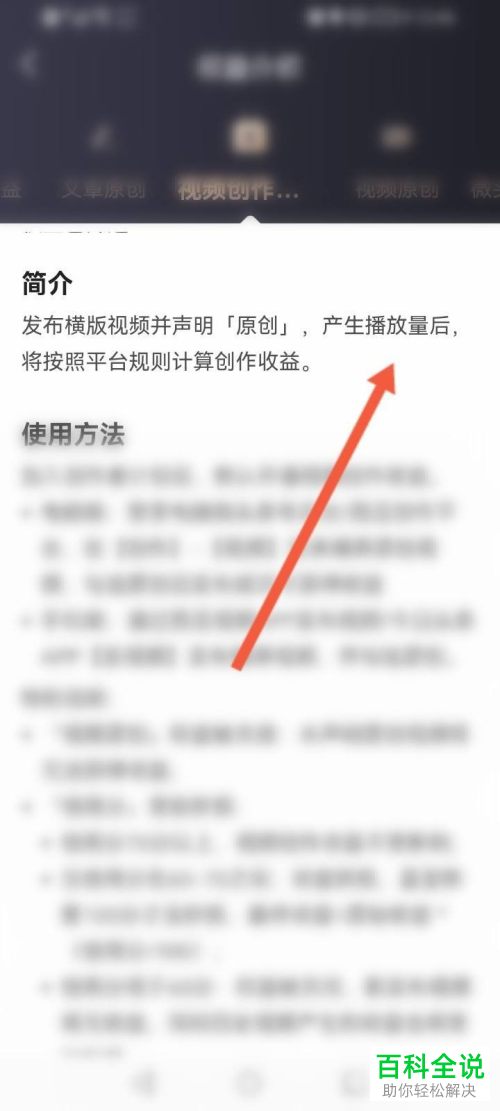 如何在今日头条中赚取视频创作收益