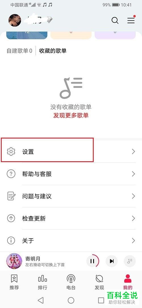 如何在华为音乐中设置允许与其他应用同时播放
