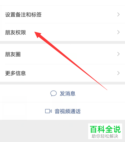 如何在手机版新版微信中显示仅聊天的朋友选项