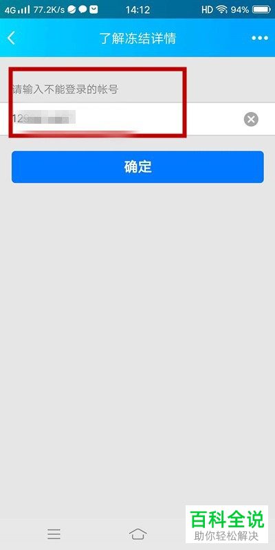 如何在腾讯微云中解决收到账号异常的提示信息