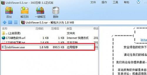 如何在win7旗舰版电脑中删除U盘使用历史记录
