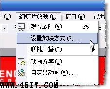 如何在PowerPoint放映时不显示备注的方法