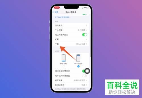 如何找到iPhone手机下载的文件