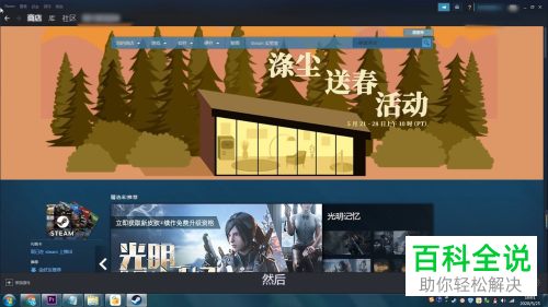如何在steam软件中设置打开后显示新闻页面