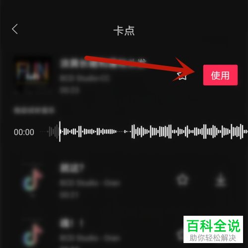 如何在剪映APP中给视频添加音乐