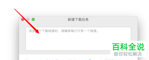 如何在MacBook苹果电脑的迅雷中完成下载任务的添加