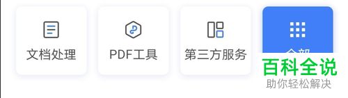 如何在手机WPS中进行PDF提取文字操作