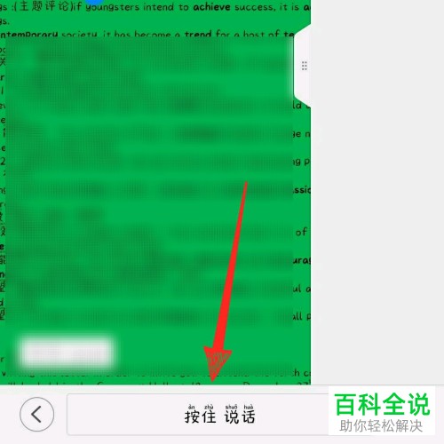 如何在手机版wps office中进行语音批注