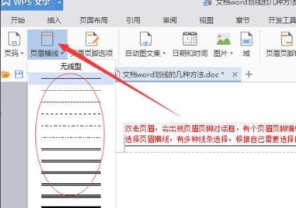 如何在word中画线? word2010中画线方法汇总