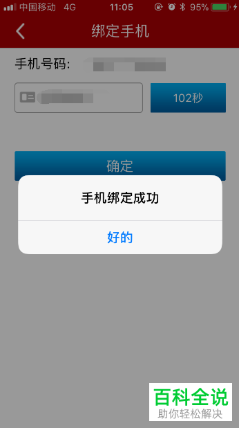 如何在最新版的中石化加油卡App中绑定手机号