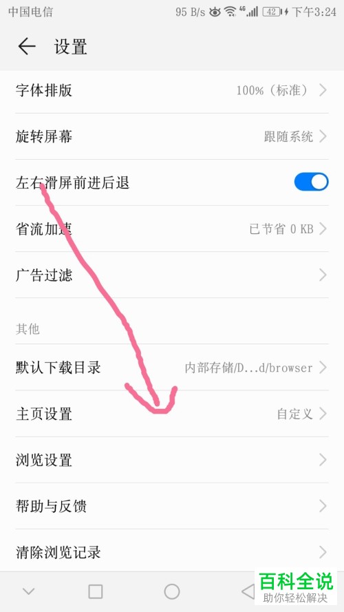 如何在华为手机自带浏览器主页显示\