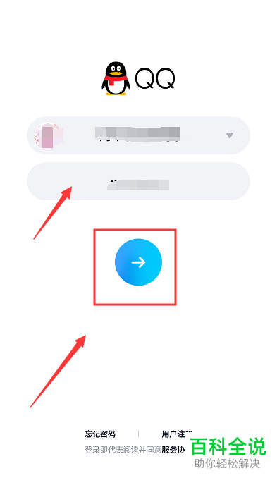 如何在手机QQ中设置不允许电脑和手机同时在线