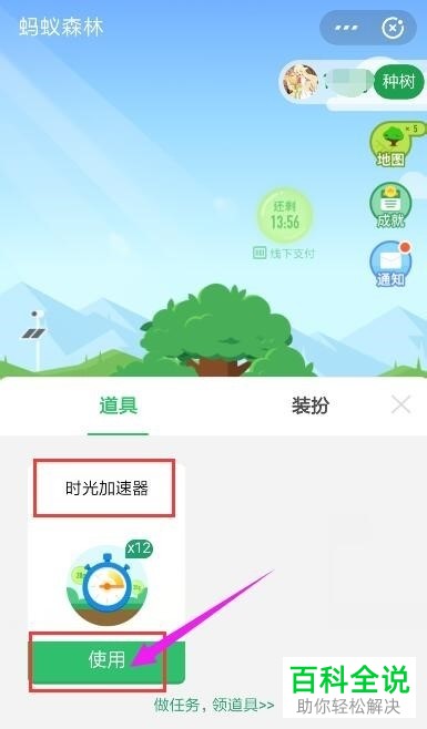 如何在蚂蚁森林中使用时光加速器?