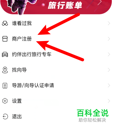 如何注册去哪儿旅行中的商户