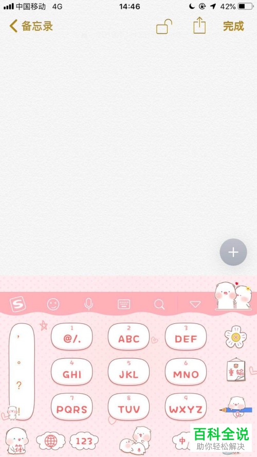 如何在苹果手机iPhone中输入正负号