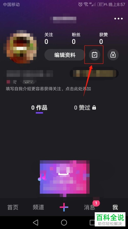 如何在微视中查看邀好友领现金活动中的红包记录情况