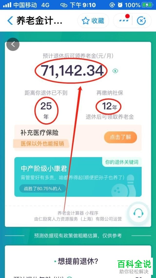 如何在支付宝中计算出退休后能领多少养老金