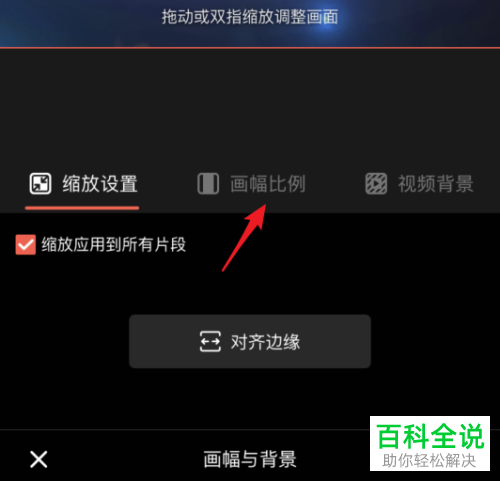 如何在快影APP中设置视频的画幅比例
