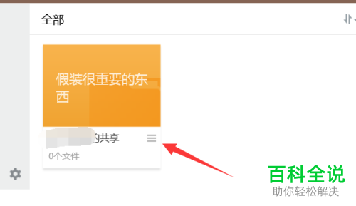 如何在QQ软件中建立共享