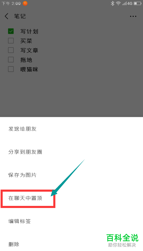 如何在手机微信内将待办事项置顶