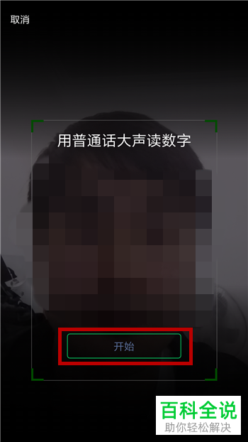 如何在微信中完成电子身份证的注册开通
