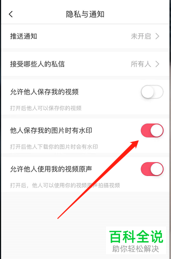 如何在美图秀秀中设置他人保存我的图片时有水印
