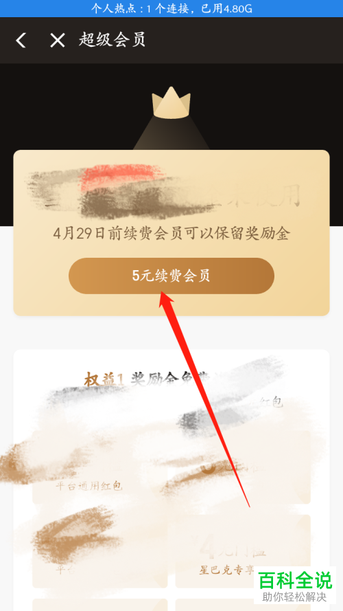 如何在饿了么平台成为超级会员？