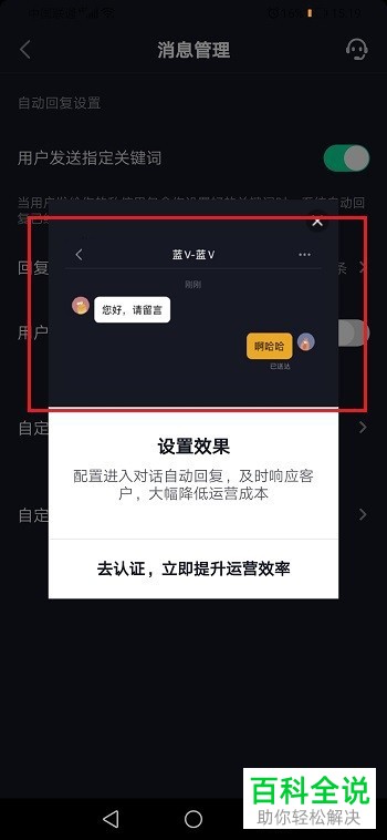 如何在抖音APP中设置自动回复
